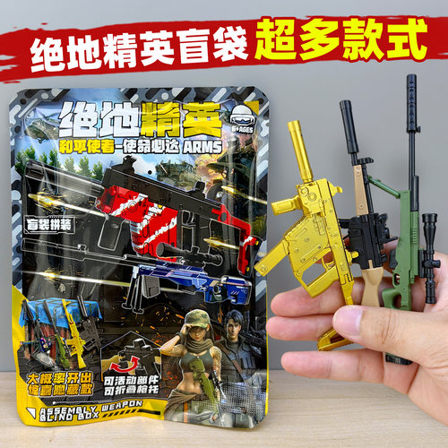 吃鸡黄金小枪三角洲和平精英地铁武器AWM皮肤小盲袋拼装积木玩具