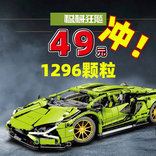 中国积木兰博基尼跑车