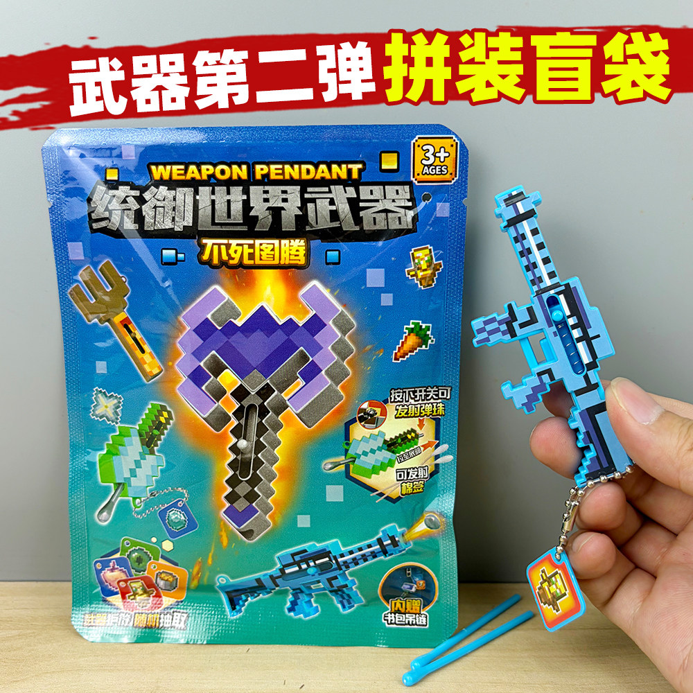 我的世界附魔武器第二弹盲袋儿童益智拼装积木5-12岁男孩玩具盲盒
