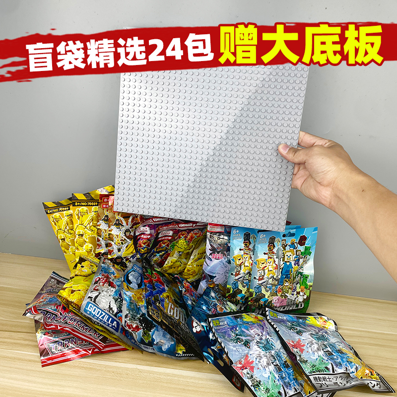 黄金盲袋人仔公仔幼儿园礼物儿童益智拼装积木5-12岁男孩玩具盲盒