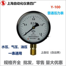 100上海自動化儀表四廠Y 上海上自儀壓力表Y 100普通壓力表白云牌