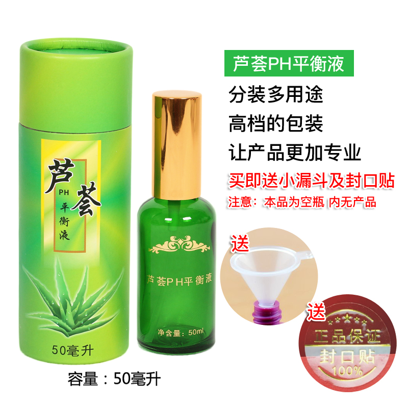 多用途分装玻璃瓶芦荟ph平衡液瓶子50ml【本品为空瓶
