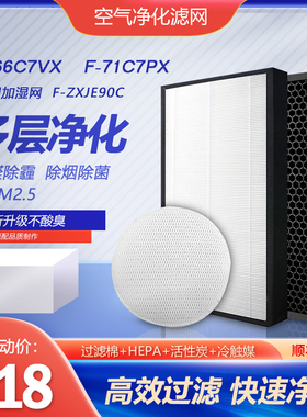 净茜适配松下空气净化器F-66C7VX滤网F-71C7PX加湿滤芯F-ZXJE90C