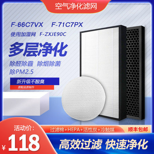 松下空气净化器F-ZXPS65C过滤网