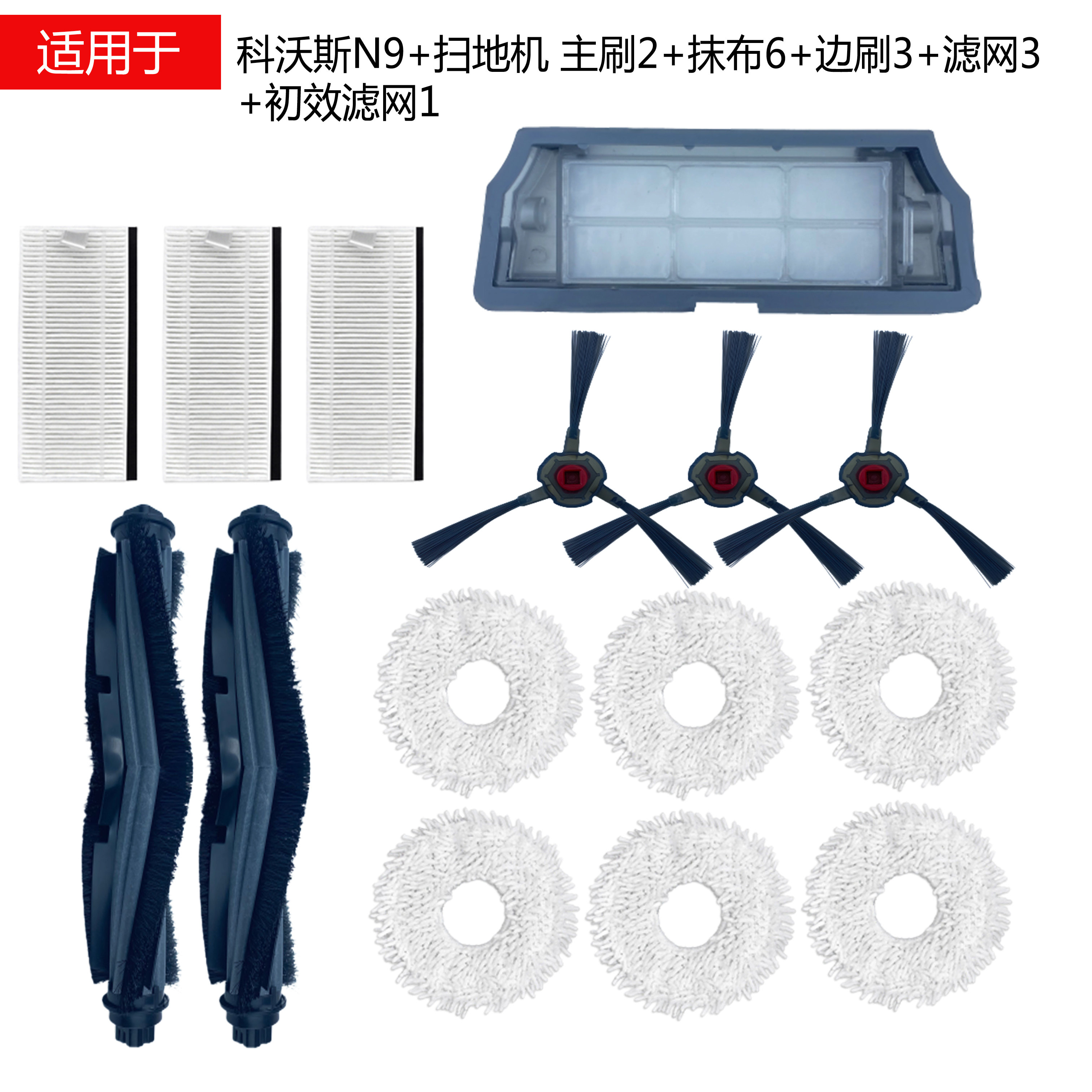 适配科沃斯地宝N9+扫拖地机器配件海帕滤芯边刷抹布清洁布清洁液