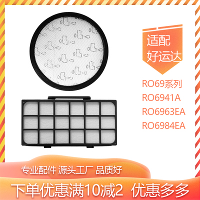 净铂吸尘器配件滤网RO6941EA