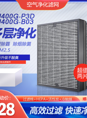 净茜适配亚都空气净化器KJ400G-P3D过滤网KJ400G-B03滤芯双面侠