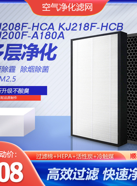 净茜适配海尔空气净化器KJ208F-HCA滤网KJ218F-HCB滤KJ200F-A180A