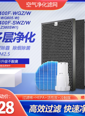 净茜适配夏普空气净化器KJ400F-WGZ/W滤网KC-WG605-W滤芯Z380SW1