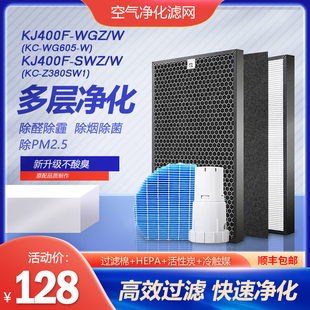 WG605 W滤网KC W滤芯Z380SW1 WGZ 净茜适配夏普空气净化器KJ400F