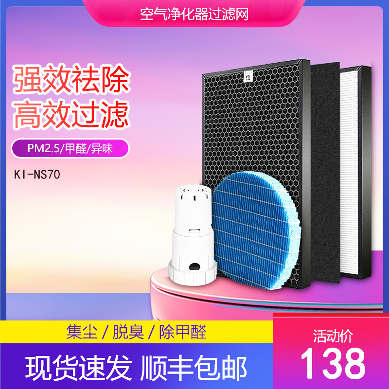 净茜适配夏普空气净化器滤网KI-NS70加湿滤芯FZ-E100MF集尘脱臭