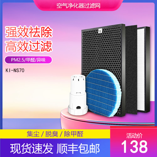 夏普空气净化器过滤网KI-NS70