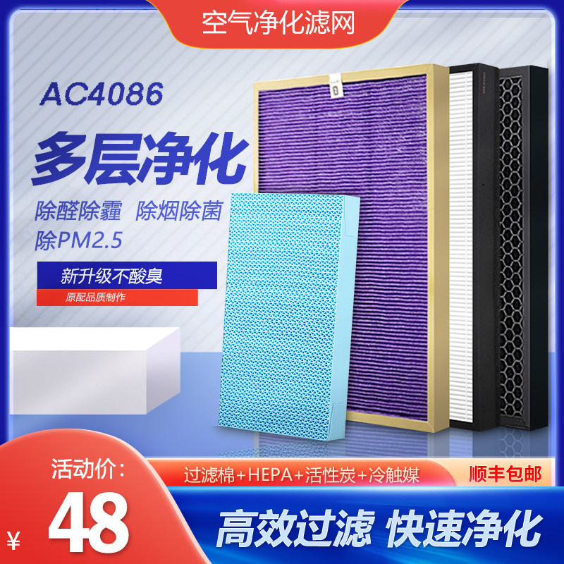 适配飞利浦空气净化器AC4086过滤网AC4141AC4143AC4144AC4148滤芯