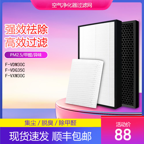 松下空气净化器过滤网F-VDG35C