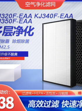 净茜适配海尔空气净化器KJ320F/KJ340F/KJ350F-EAA/HCA滤网滤芯