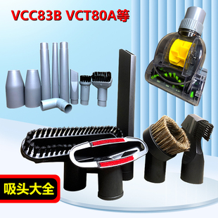 净铂适配苏泊尔VCC83B VCT80A VCC83F吸尘器配件毛刷吸头床刷软管