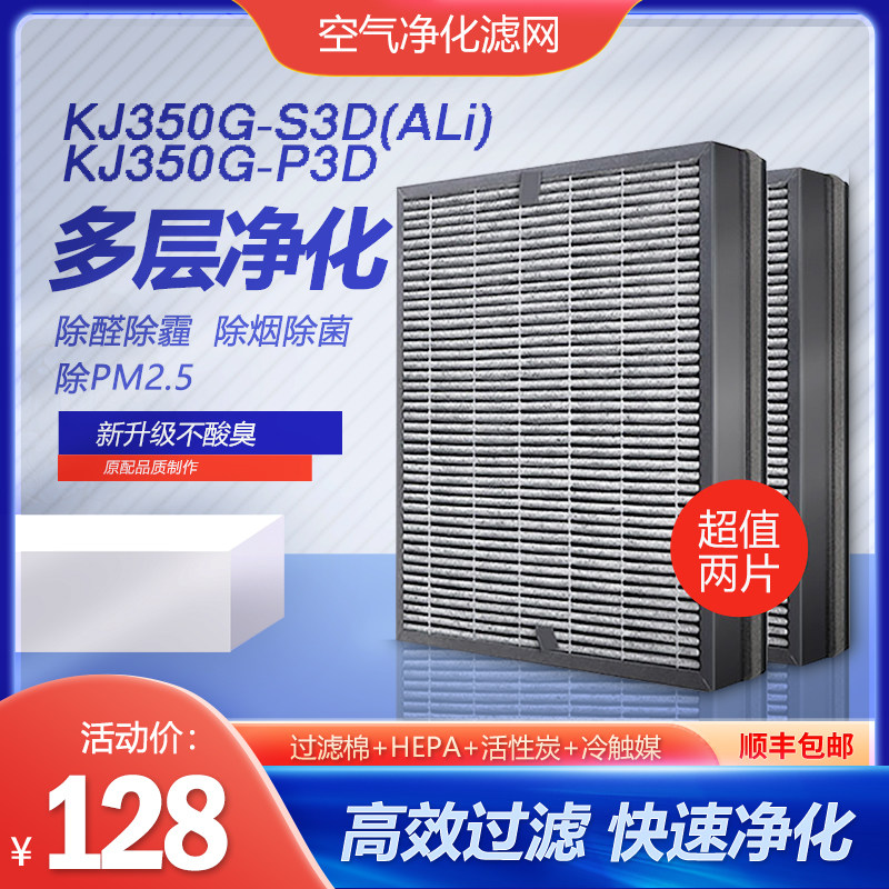 空气净化器KJ350G-P3D过滤网
