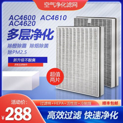 净茜适配飞利浦空气净化器AC4600AC4610AC4620滤网芯AC4163AC4167