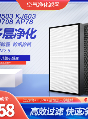 净茜适配莱克空气净化器KJ503过滤网KJ603 KJ708 AP78除甲醛滤芯