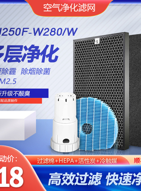 净茜适配夏普空气净化器KJ250F-W280/W滤网KC-W280S-W1加湿滤芯