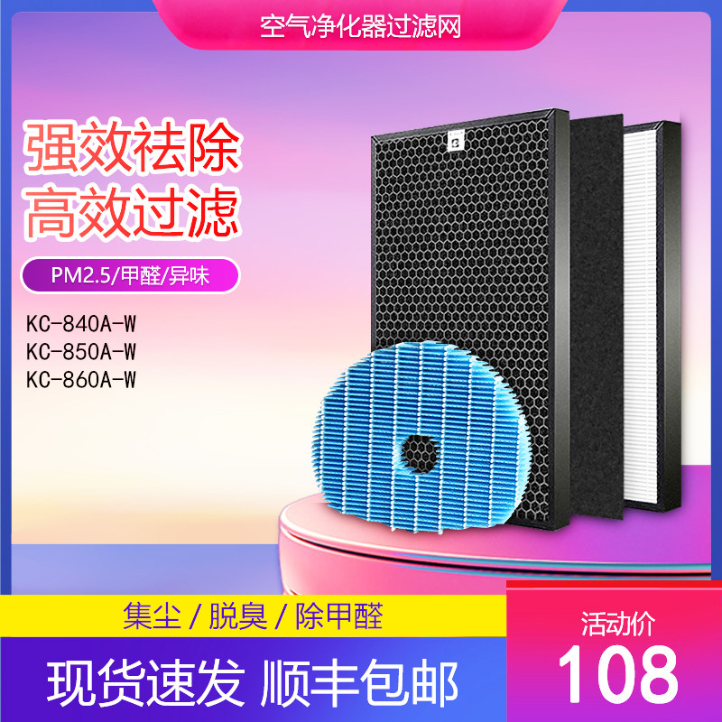 净茜空气净化器过滤网适用于夏普KC-840A-W/850A/860A-W加湿滤芯