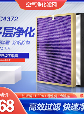 适配飞利浦空气净化器AC4372过滤网AC4151AC4153AC4154滤芯配件