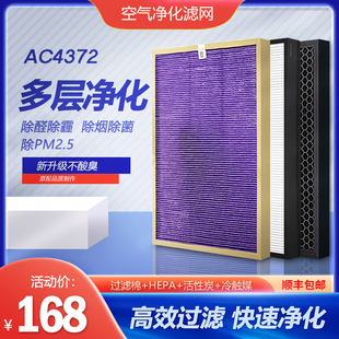适配飞利浦空气净化器AC4372过滤网AC4151AC4153AC4154滤芯配件