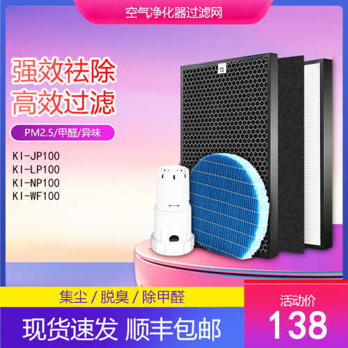 空气净化器过滤网KI-JP100
