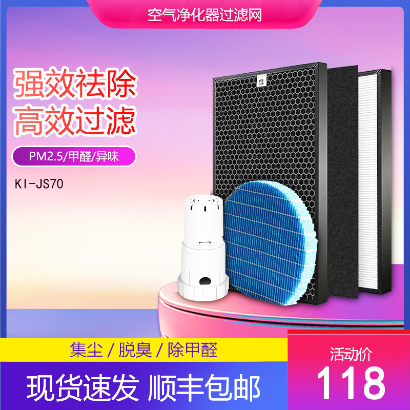 净茜适配夏普空气净化器滤网KI-JS70加湿滤芯FZ-E100MF集尘脱臭