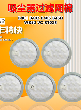 适配莱克吉米除螨仪吸尘器滤芯B401 B402B405 B45H WB52 VC-S1025