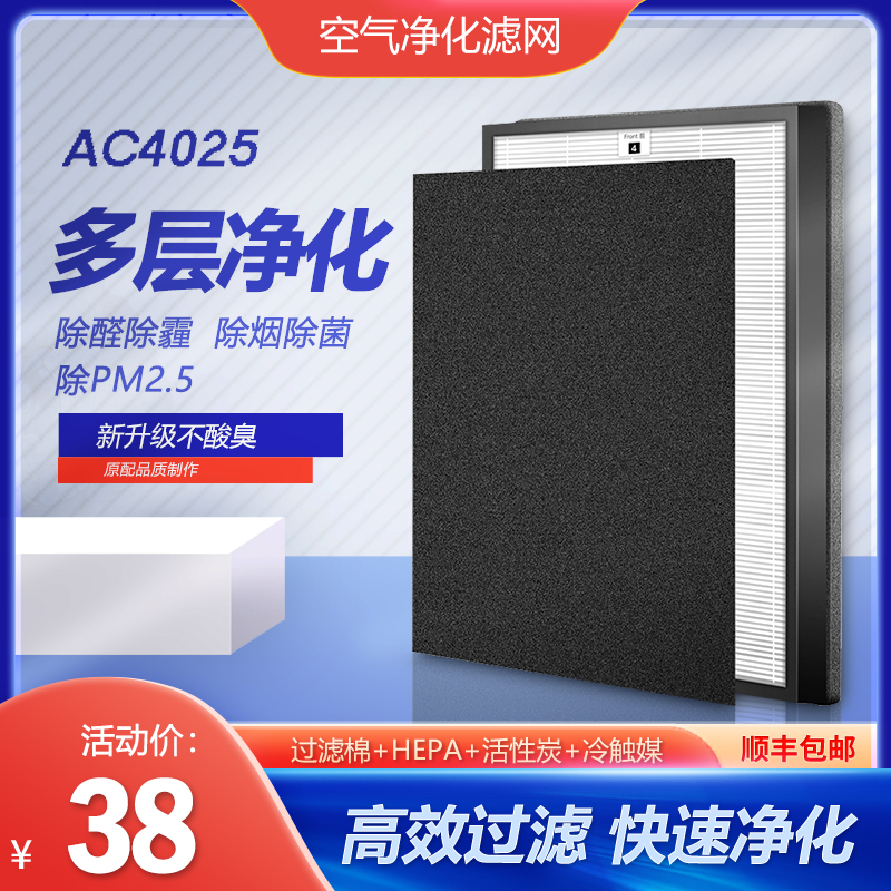 空气净化器AC4025滤网滤芯