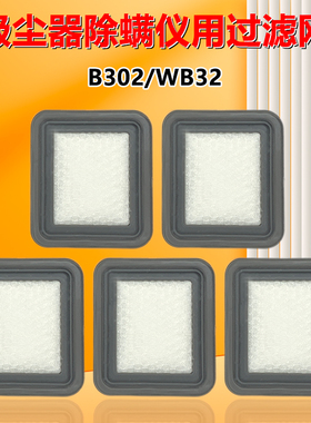 适配莱克吉米除螨仪滤芯VC-B302过滤网WB32Pro/BX5/WB51/B401配件