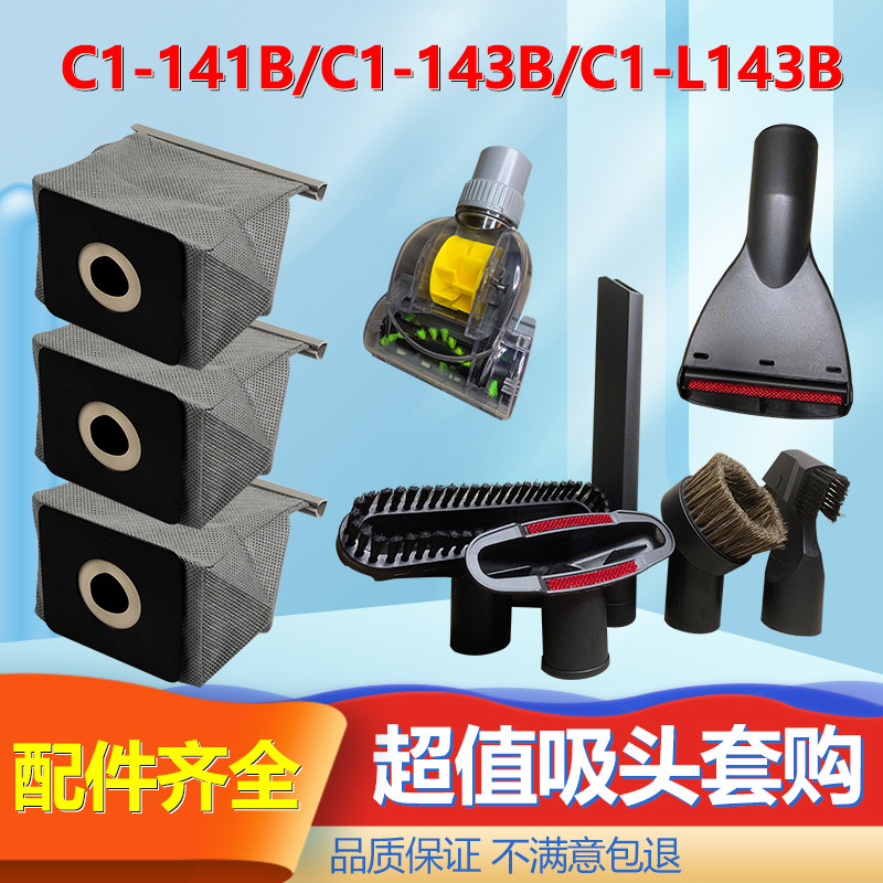 适配美的吸尘器C1-141B/C1-143B/C1-L143B尘袋过滤网吸头地刷软管