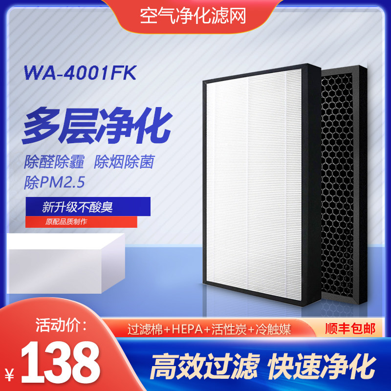惠而浦空气净化器滤网WA-4001FK