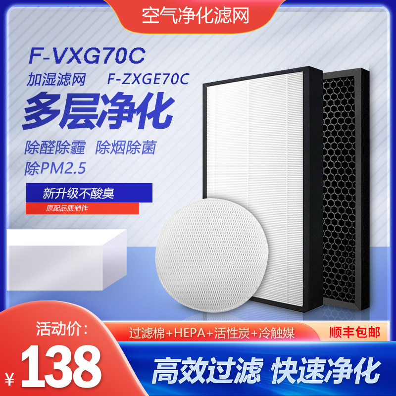 空气净化器F-VXG70C过滤网