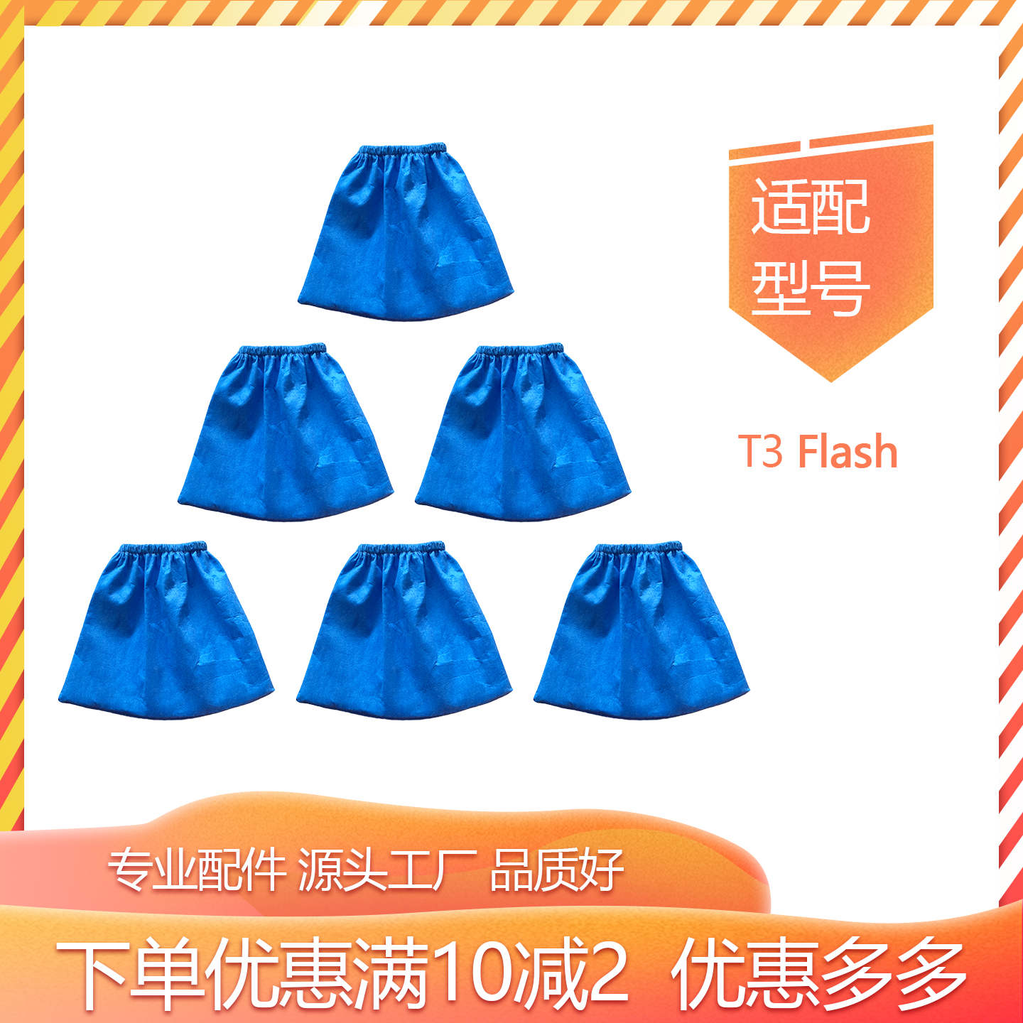 净铂适配美的吸尘器配件无纺布滤尘袋吸头T3 Flash床褥沙发扁吸刷