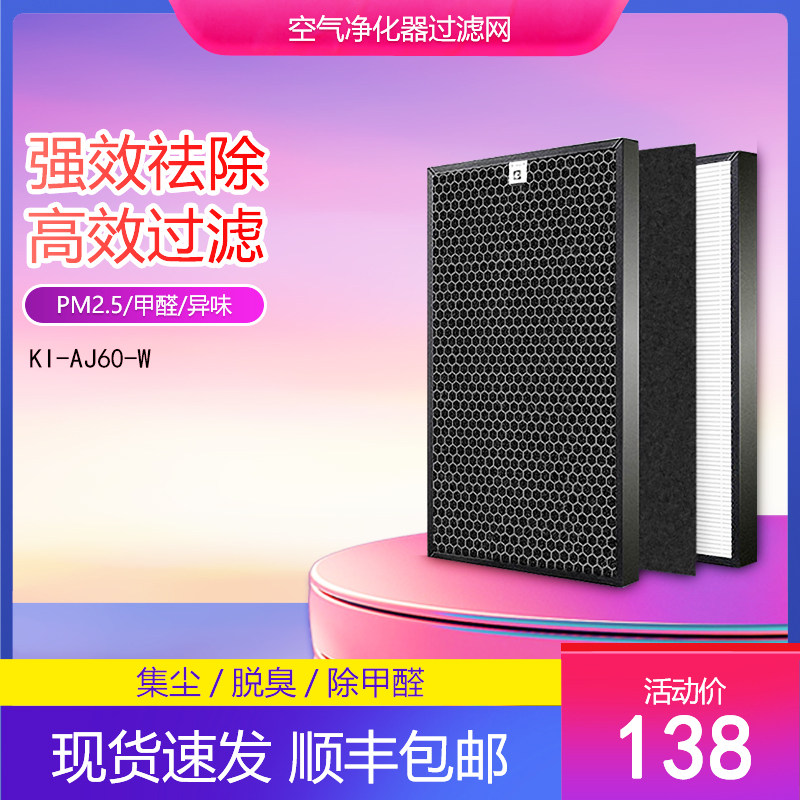 空气净化器过滤网KI-AJ60-W