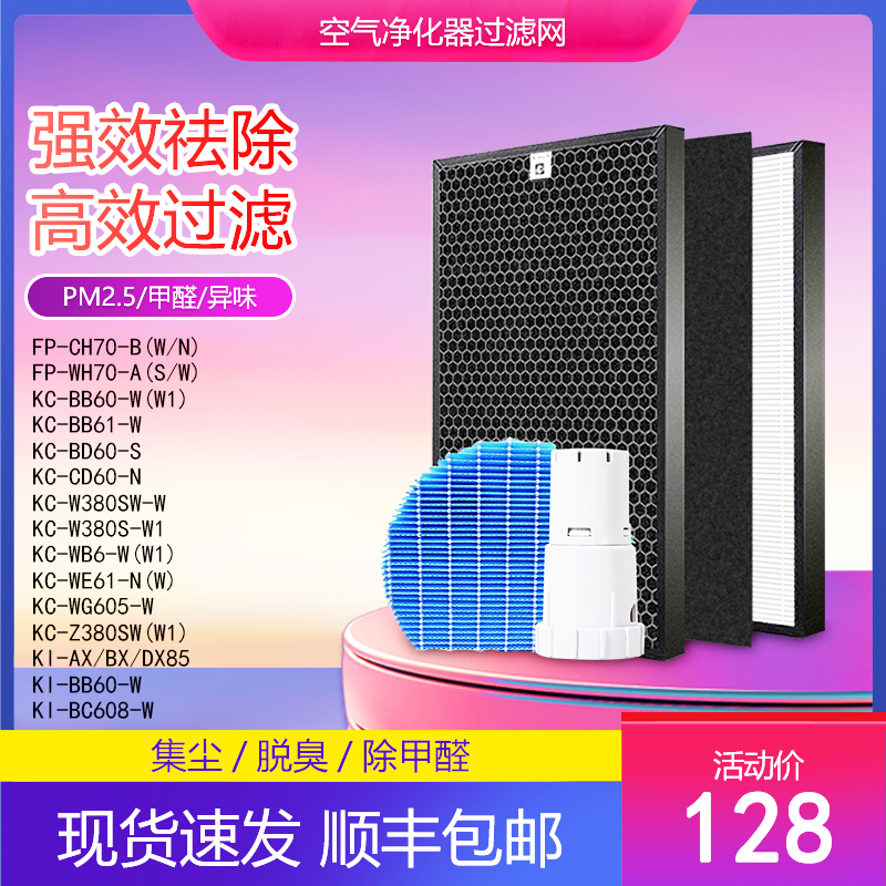 净茜适配夏普空气净化器滤网KI-BC608-W/KC-WG605/Z380SW/BB/CD60