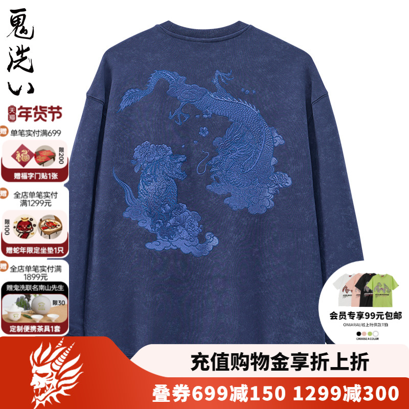 ONIARAI/鬼洗24秋冬新品泥棒蓝暗影龙虎斗绣花圆领男卫衣 24NOB64