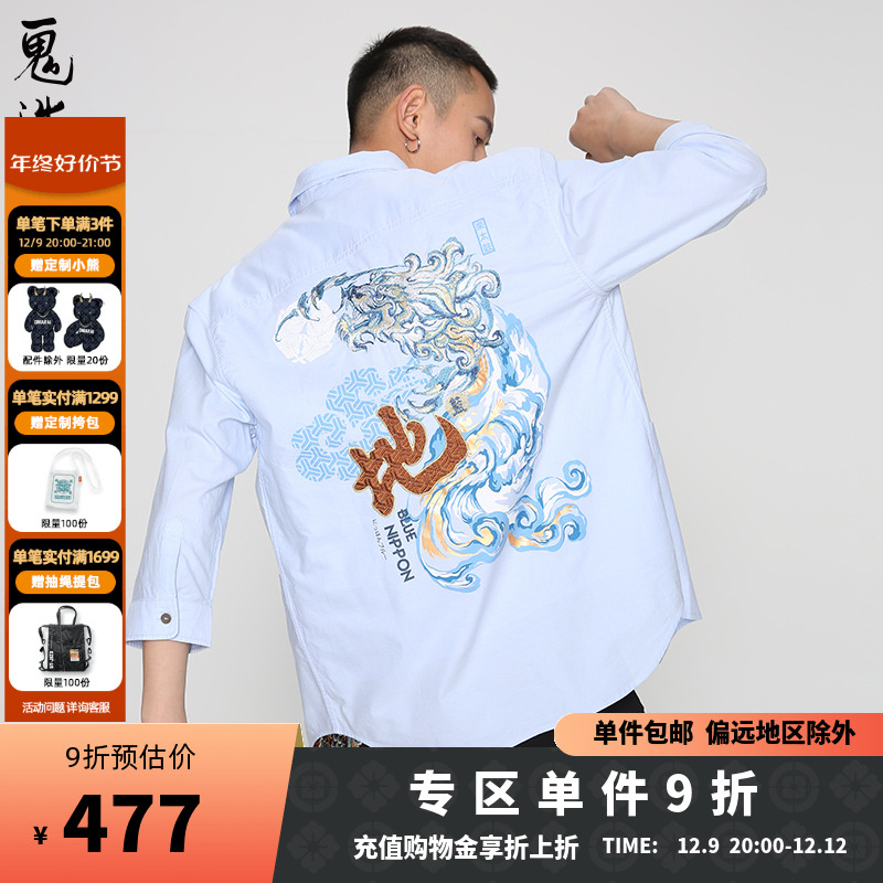 oniarai鬼洗  22春夏泥棒蓝莳绘地之卷印绣男士七分袖衬衫N140018