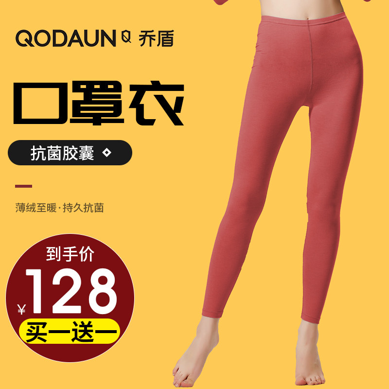 乔盾Q5002秋冬季女士秋裤口罩衣修身弹力抗菌线裤保暖 基础打底裤