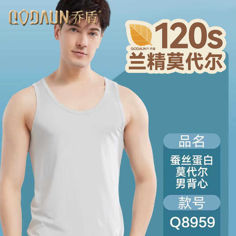 乔盾男士背心120S冰丝内衣夏季薄款打底莫代尔棉跨栏运动衫男8959