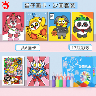 diy益智填色手工画礼物饰品学生卡通蛋仔砂画 蛋仔派对彩沙画儿童