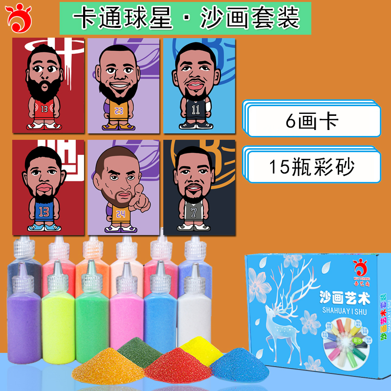 篮球明星卡通沙画哈登詹姆斯科比欧文杜兰特 diy美术彩沙填色砂画