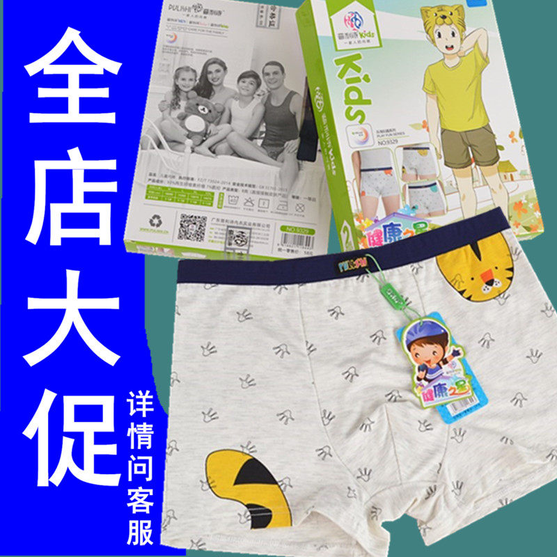 普利诗内裤男儿童纯棉男童盒装