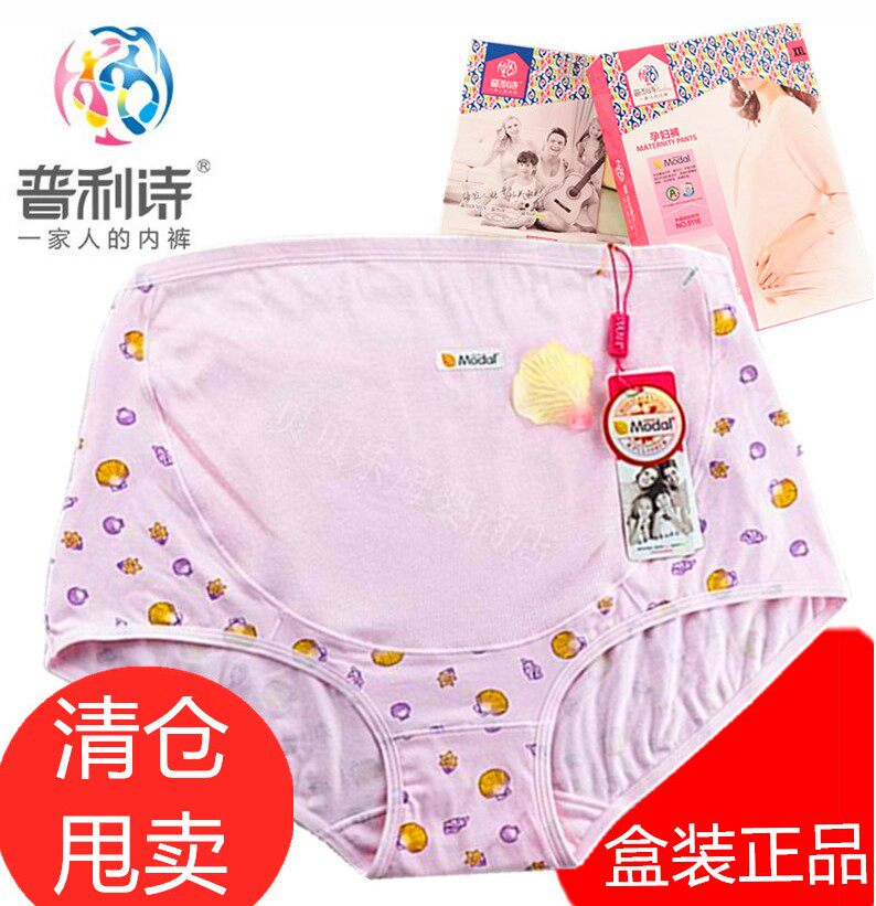 普利诗盒装莫代尔加棉孕妇内裤