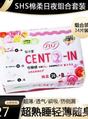 羽根进口纯棉日夜用组合装卫生巾