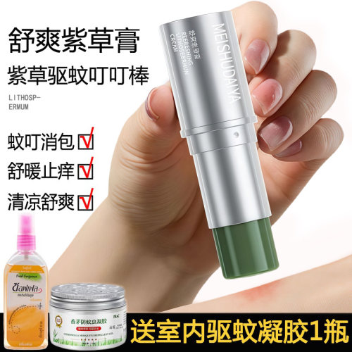 舒暖紫草膏止痒驱蚊虫消包叮叮棒