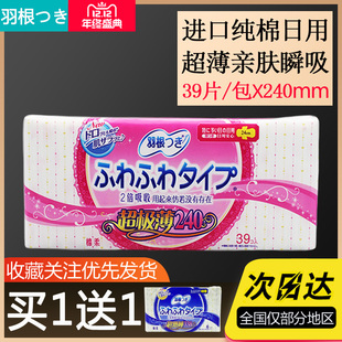 香港進(jìn)口羽根衛(wèi)生巾日夜組合裝 女超薄透氣24cm姨媽巾日用純棉39片