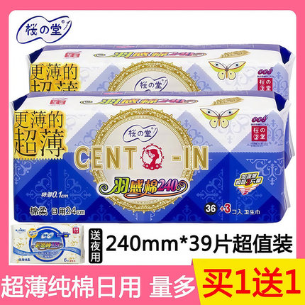 香港进口正品羽根卫生巾女纯棉日用24cm超薄型亲肤棉柔39片姨妈巾